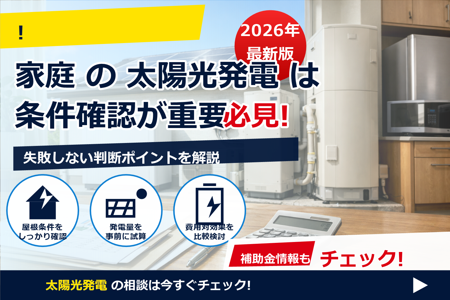 太陽光パネル 貸し出し 事業 デメリット で、夏の電気代に強い暮らしへ