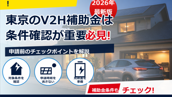 日産アリアでV2H接続はできる？費用の目安と補助金・工事ポイントをやさしく解説