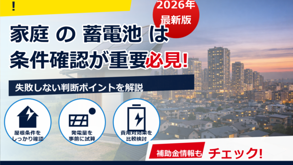 蓄電池は地方と都市部で本当に必要？違いと判断ポイントを徹底比較
